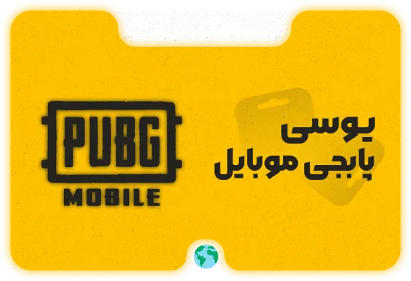 خرید یوسی پابجی