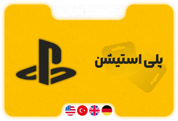 پلی استیشن