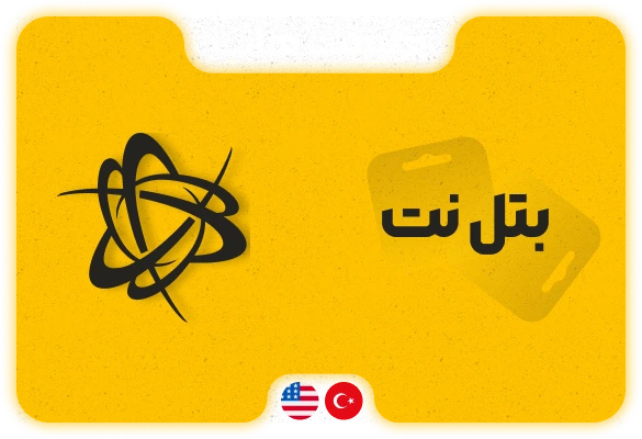 بتل نت