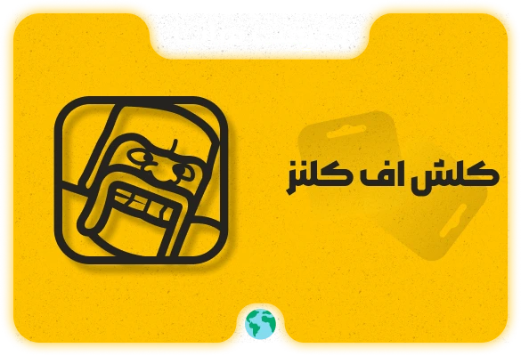 کلش اف کلنز