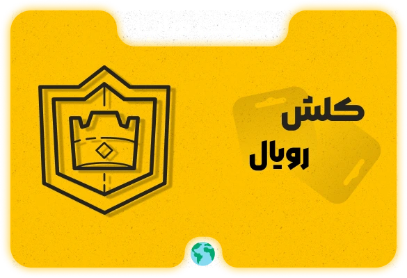 کلش رویال
