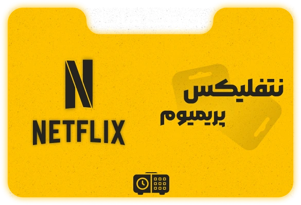 اکانت نتفلیکس پریمیوم