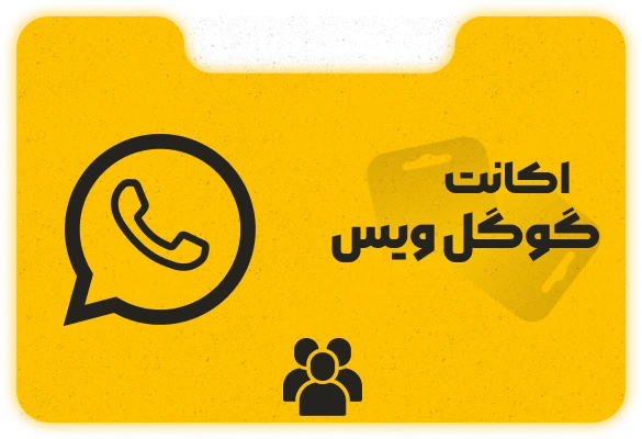 خدمات گوگل ویس