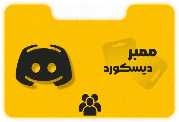 ممبر فیک دیسکورد