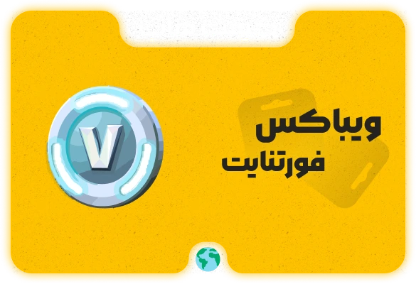 ویباکس فورت نایت