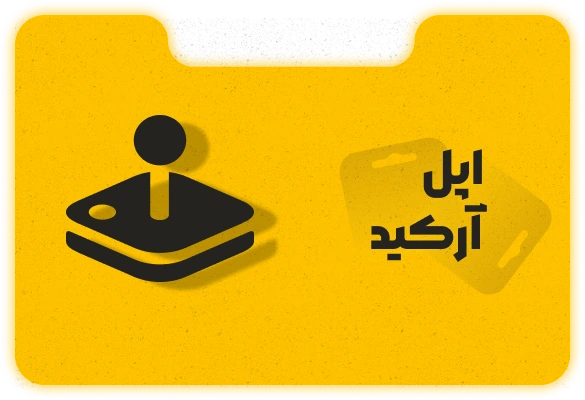 اپل آرکید