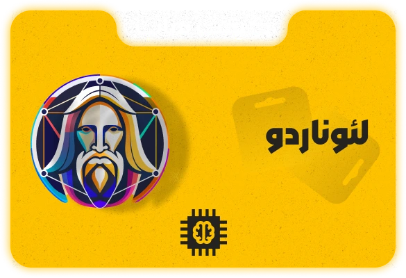 Leonardo AI لئوناردو