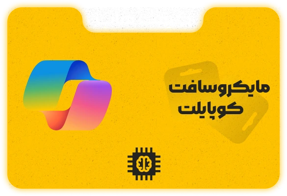مایکروسافت کوپایلت