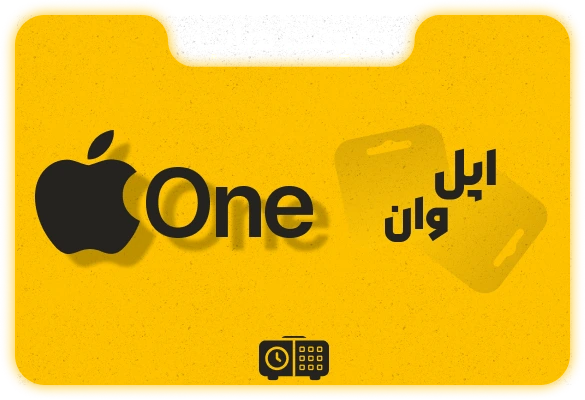 Apple Oneاپل وان
