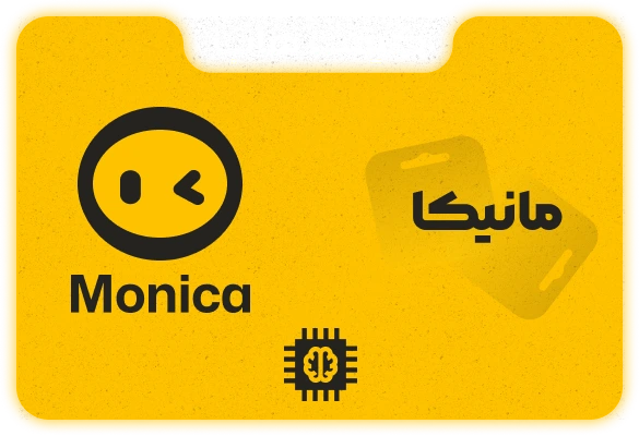 مانیکا Monica