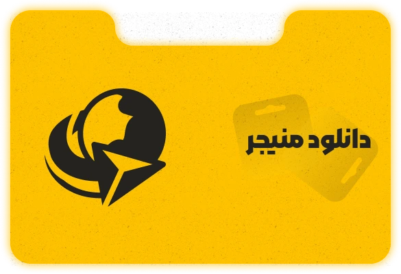 دانلود منیجر