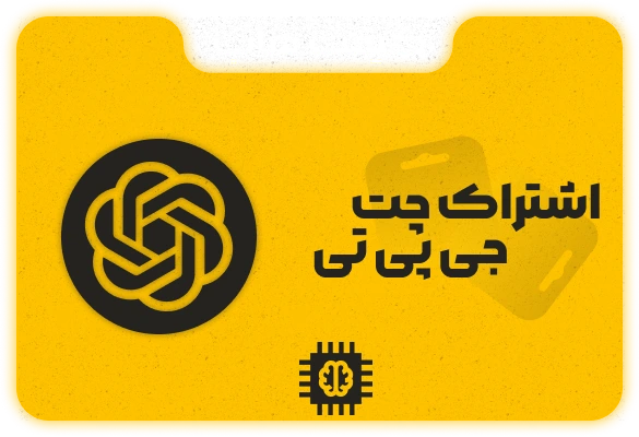 اشتراک چت جیبیتی یکساله پلاس