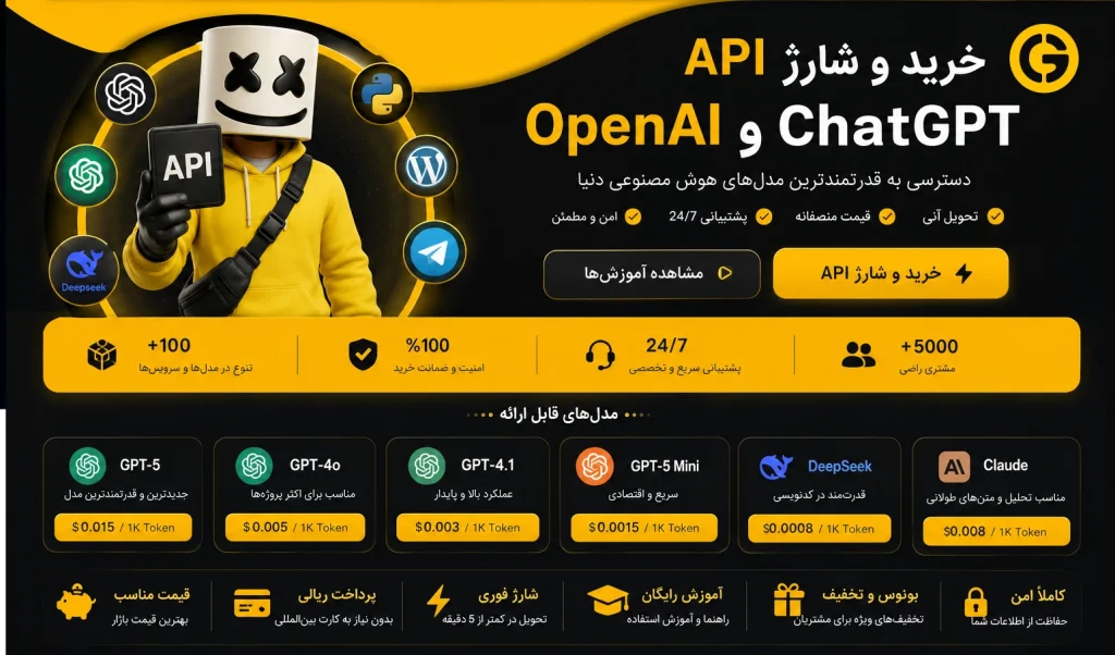 خرید API ChatGPT و OpenAI